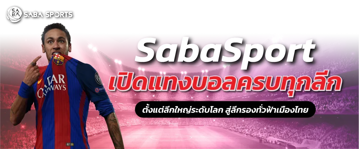 แทงบอลรับวอเลท