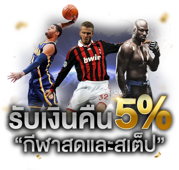 แทงบอลรับวอเลท