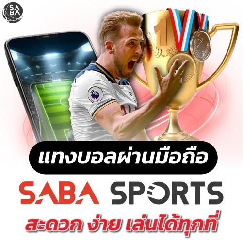 สมัครแทงบอลรับวอเลท